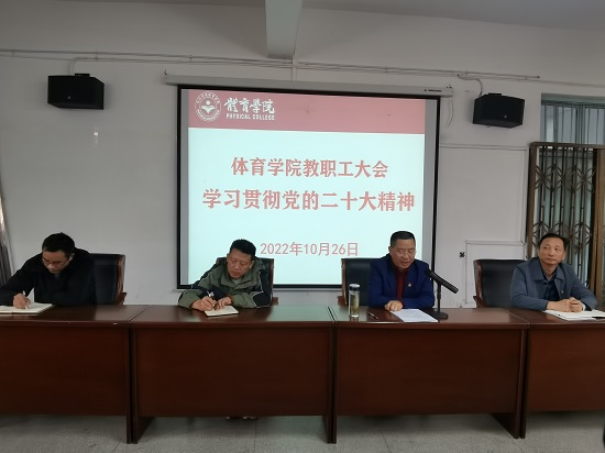 说明: C:\Users\Administrator\Desktop\beat365亚洲版官网召开教职工大会学习贯彻党的二十大精神\beat365亚洲版官网召开教职工大会学习贯彻党的二十大精神\IMG_20221026_140300.jpg